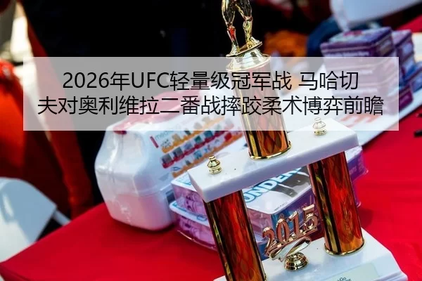 nian-qing-liang-ji-guan-jun-zhan-ma-ha-qie-fu-dui-ao-li-wei-la-er-fan-zhan-shuai-jiao-rou-shu-bo-yi-qian-zhan-2-440.jpg
